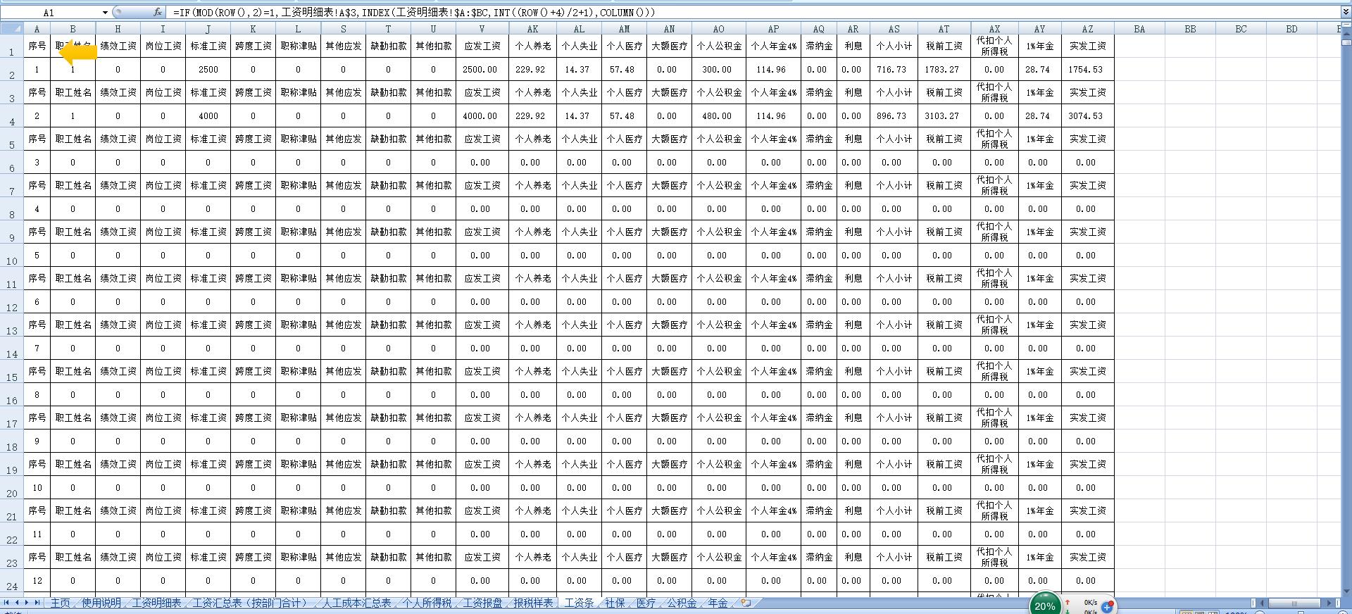 Excel模板分享：全面实用工资表