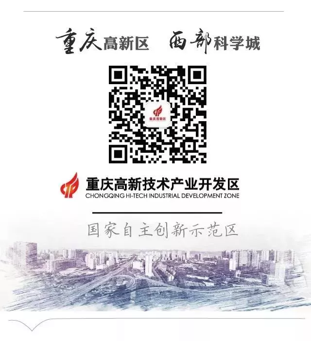 重庆高新区打出“组合拳”，做好疫情期间“六稳”工作
