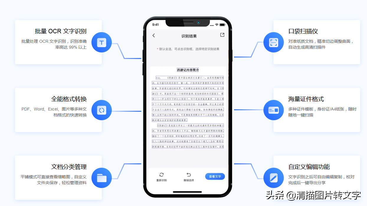 图片转文字的app：智能、高效，你离大神就差一款清描