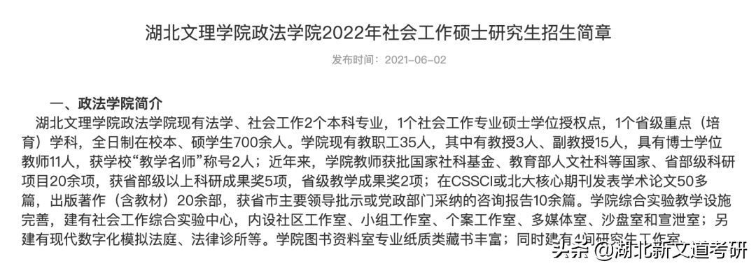 注意！又有一批考研院校公布简章、调整科目！千万别复习错了