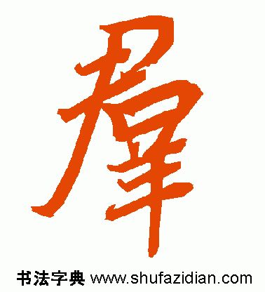 群字五笔怎么打字(「每日一字」 群（1788）2019.07.19)