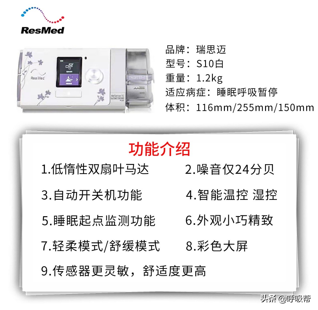 瑞思邁s10系列呼吸機是於2018年上市的,目前是國內品牌中的最新款,它