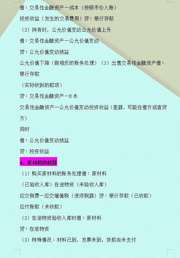 “鬼才”会计王姐，熬夜总结了17页会计分录的方法与步骤，真厉害