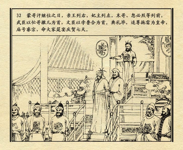 「PP连环画」中国历史故事元史之三《忽必烈》（绘画：盛元富）