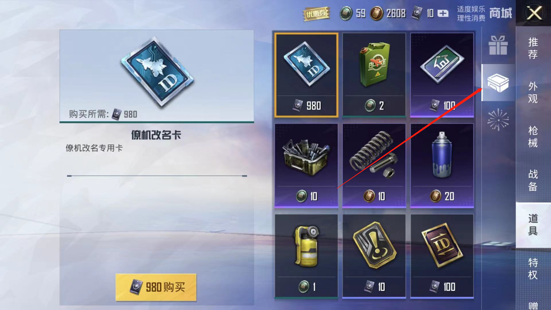 和平精英中如何更改昵称