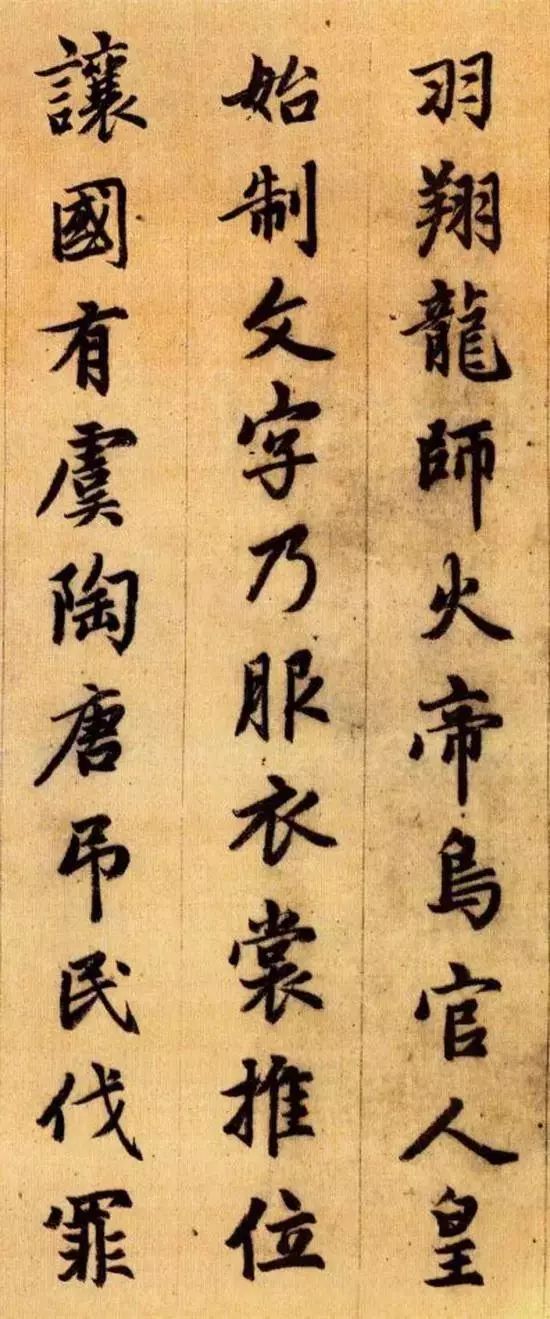 赵孟頫行书《千字文》欣赏