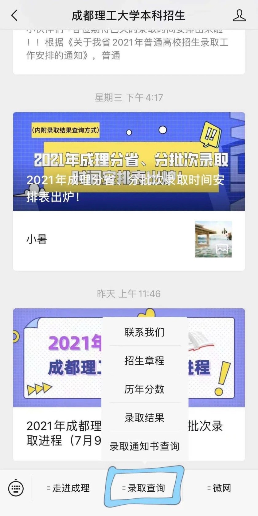 2021年成都理工大学各省、各批次录取进程（7月16日更新）