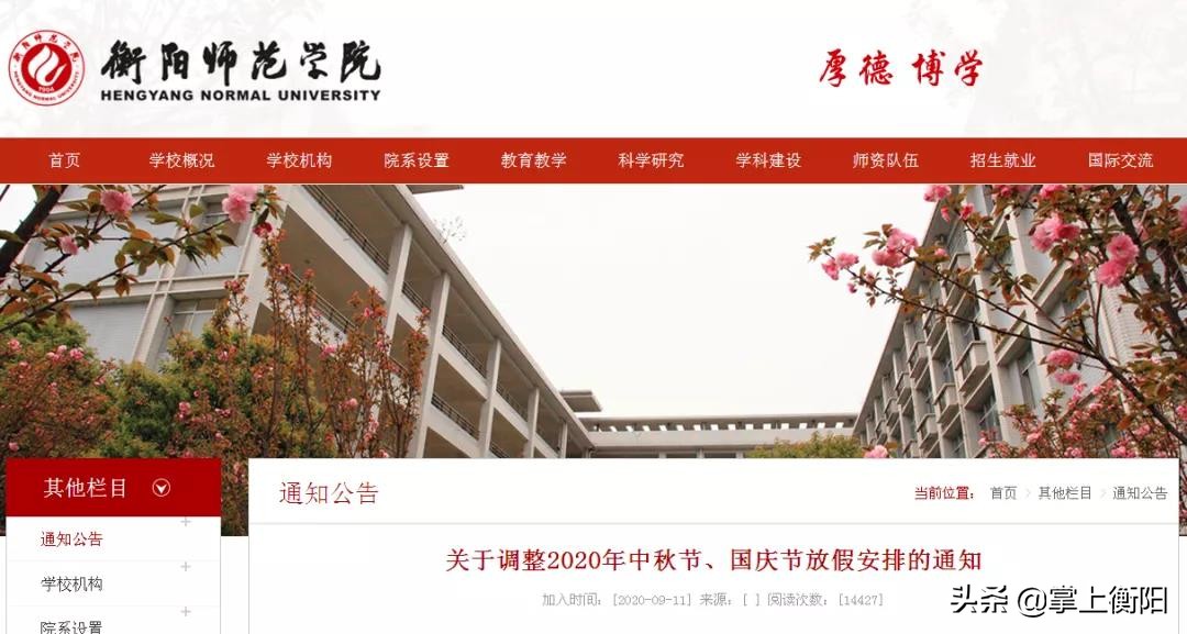 最短3天！衡阳部分高校缩短国庆假期，有学校明确离省须审批