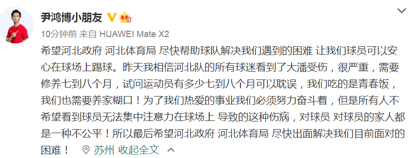 众球员集体发声索要欠薪(事闹大了！当红国脚发文讨薪，多名球员响应，2队面临退出中超)