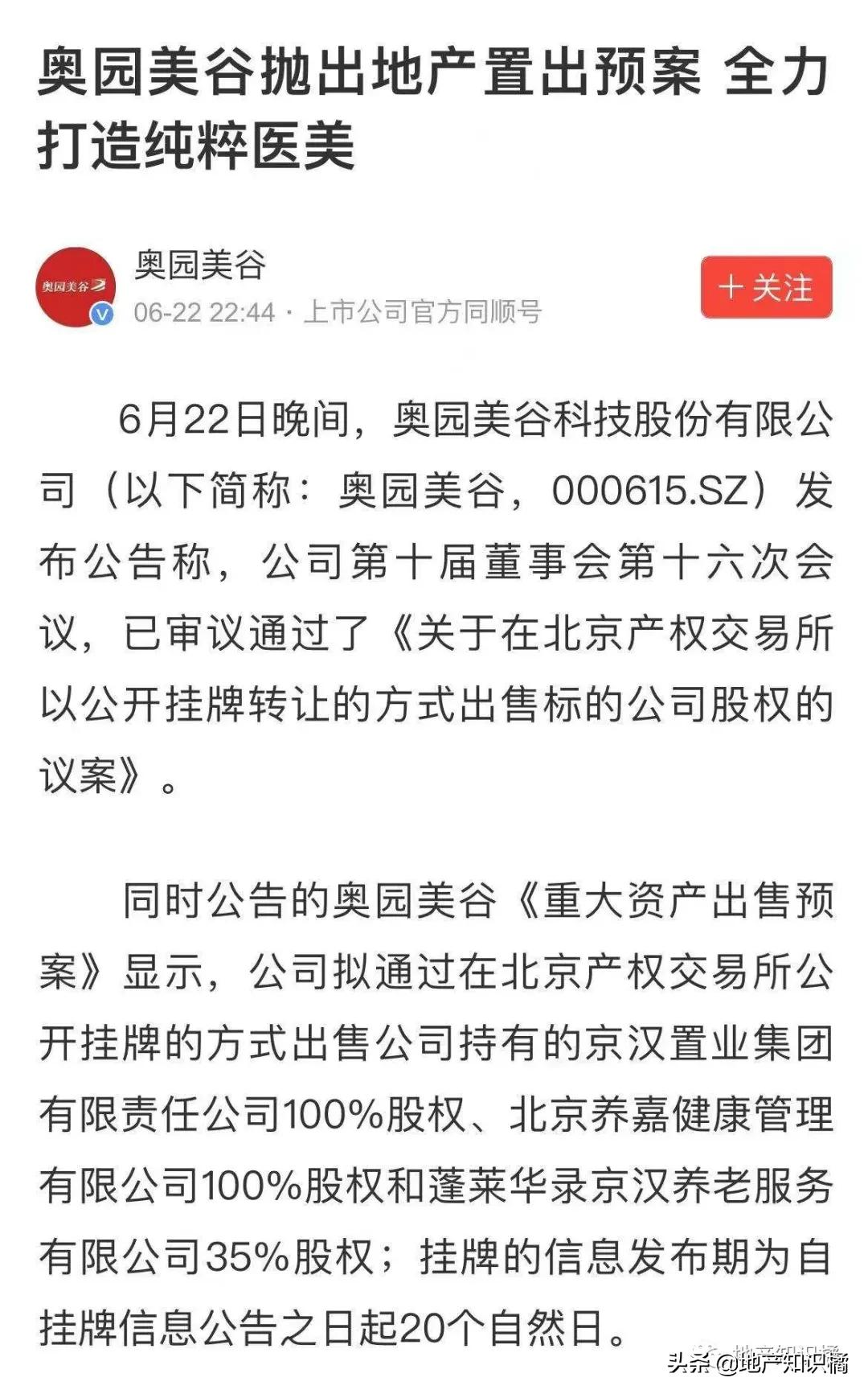 又一家房企给自己打了针玻尿酸