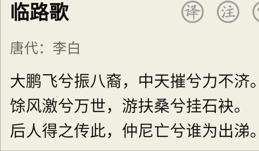 日同风起,抟摇直上九万里《上李邕》唐· 李白_李白 上李邕 古诗文网