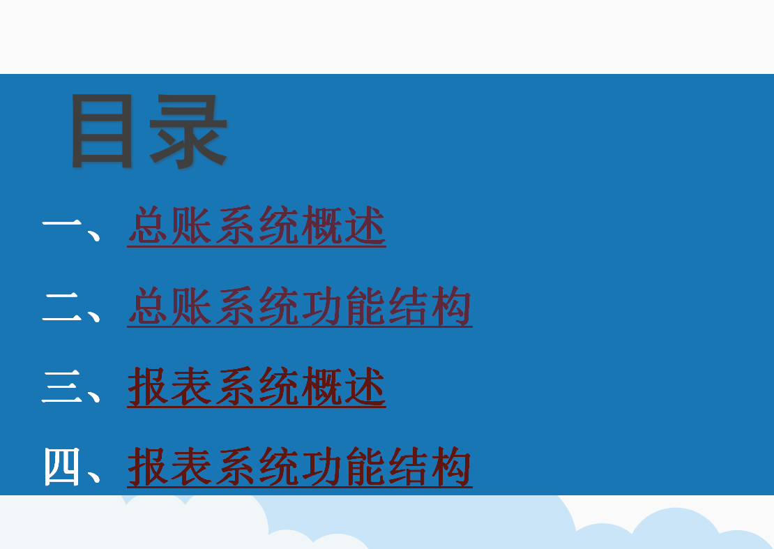 总账系统+报表系统详细讲解！全套74页PPT课件，会计赶快学