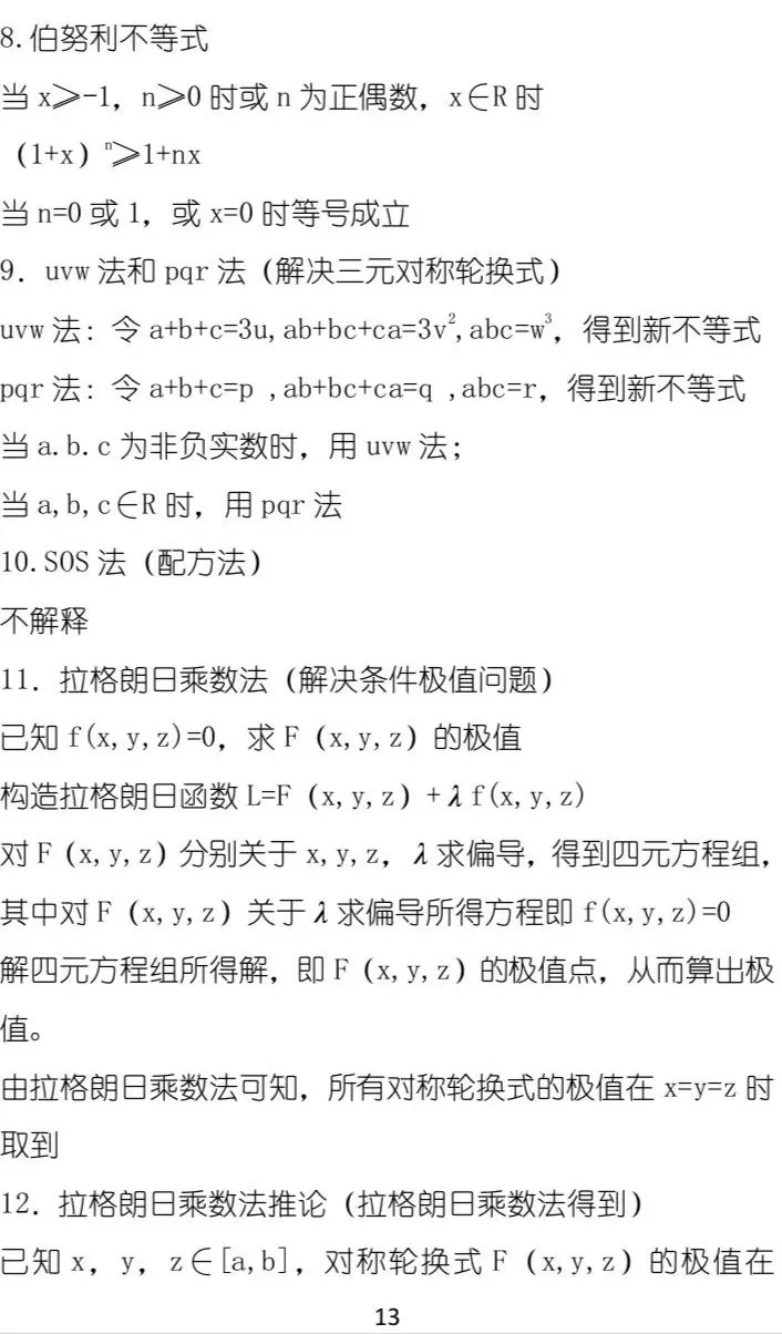 高中数学：50条高中必备秒杀型推论，考试提分好帮手