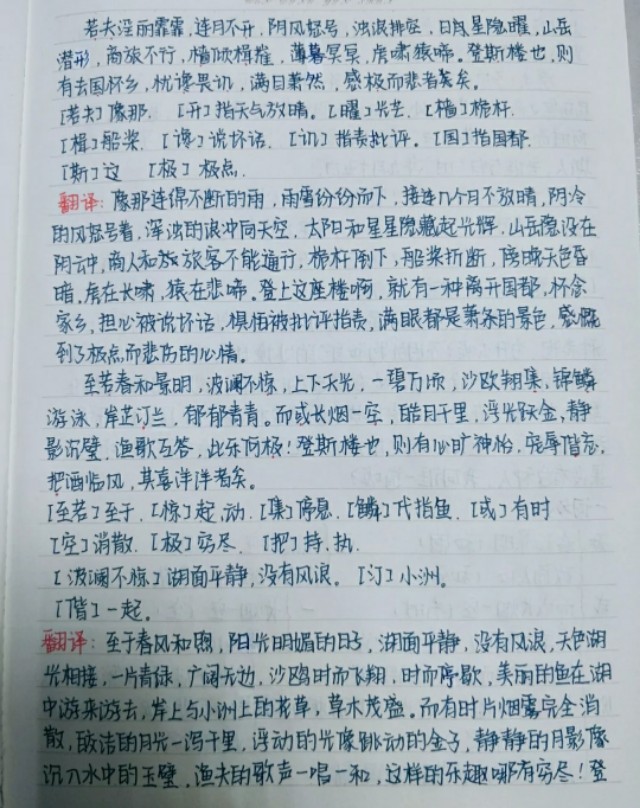 初三语文上册第十课《岳阳楼记》课文笔记，预习和复习专用