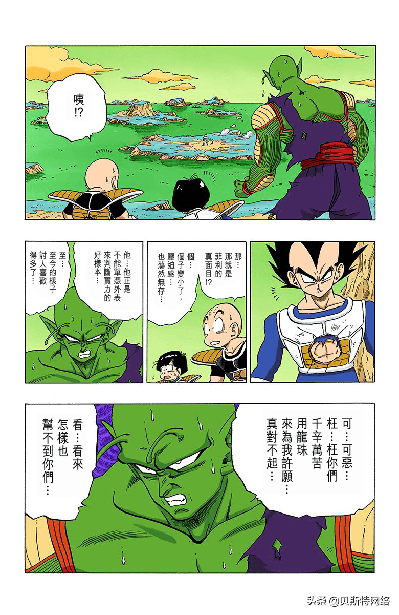 「七龙珠全彩珍藏版」漫画第304篇：超级弗利萨