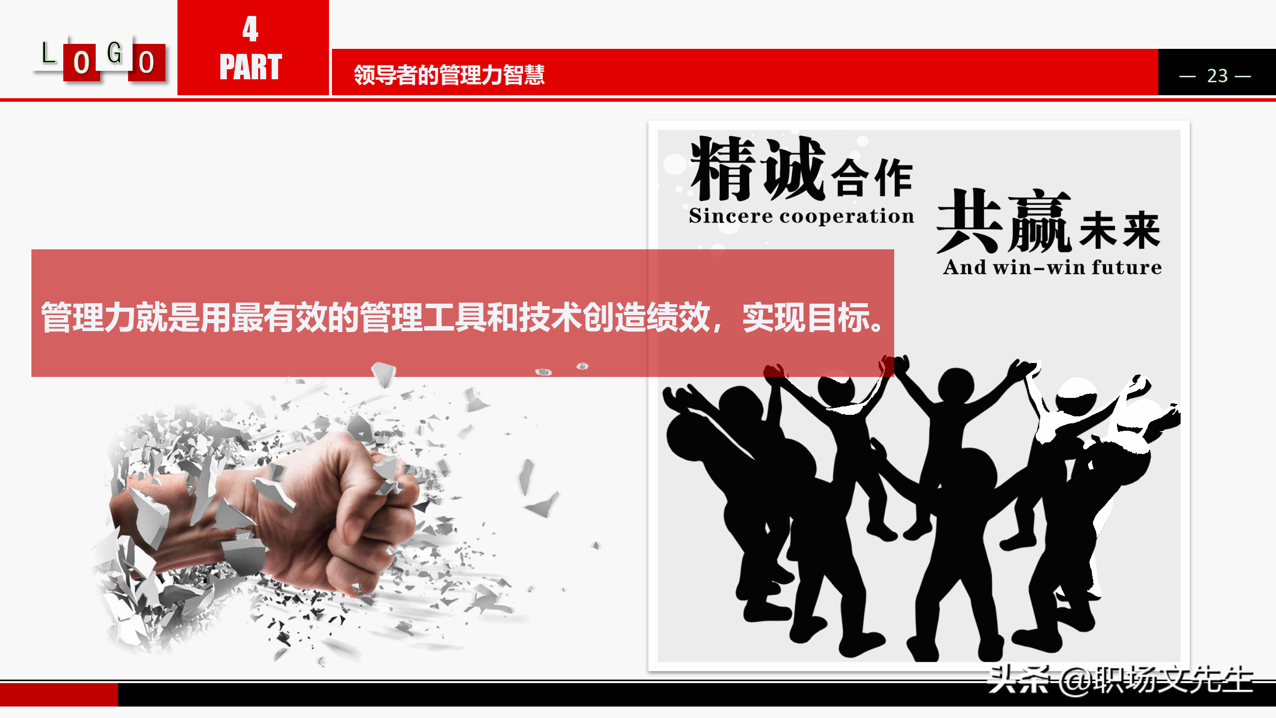 如何提升管理的基本功？360°领导力培训PPT课件，提升领导管理力