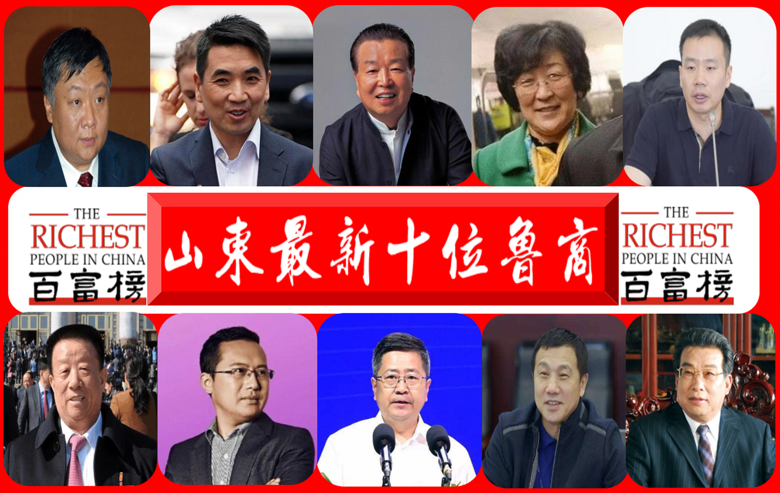 山东最富有的“10位鲁商”：坐拥6325亿财富，希音创始人新晋第七