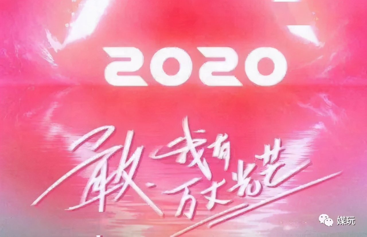 2021选秀节目口号出炉！是“神仙文案”，还是“鸡汤口号”？