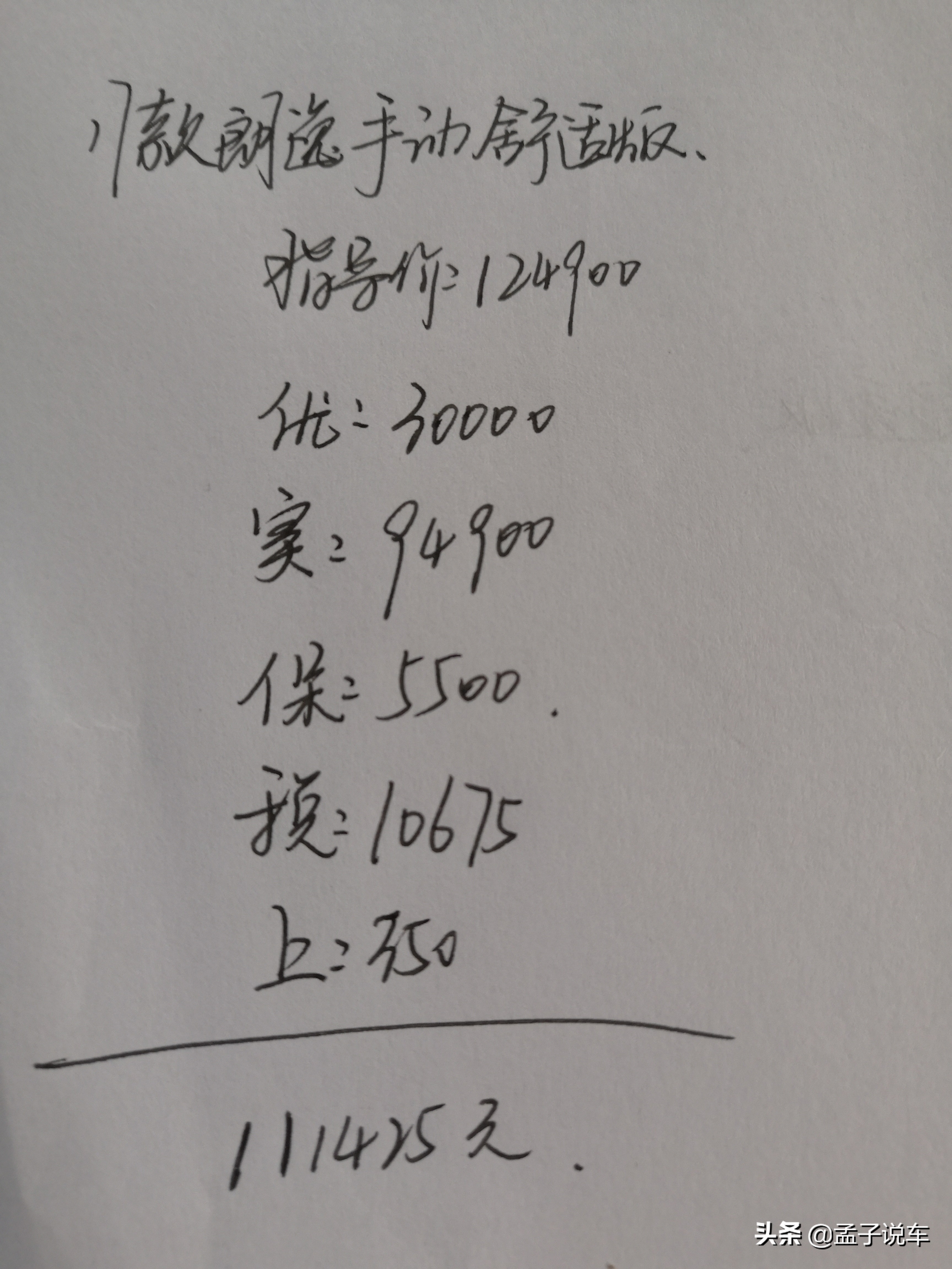 17款朗逸1.6L手动舒适版落地多少钱？适合家用吗？