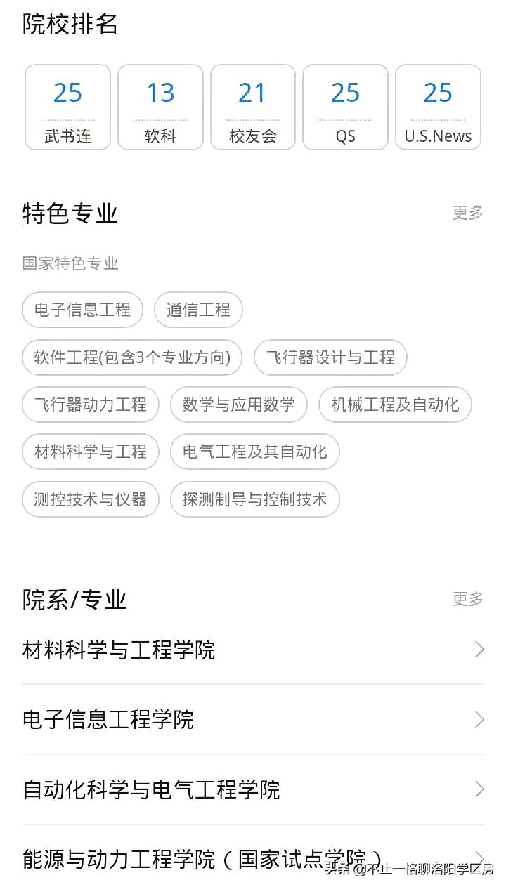 想不想上天？天问一号着陆火星，看高考志愿如何选能上天的大学