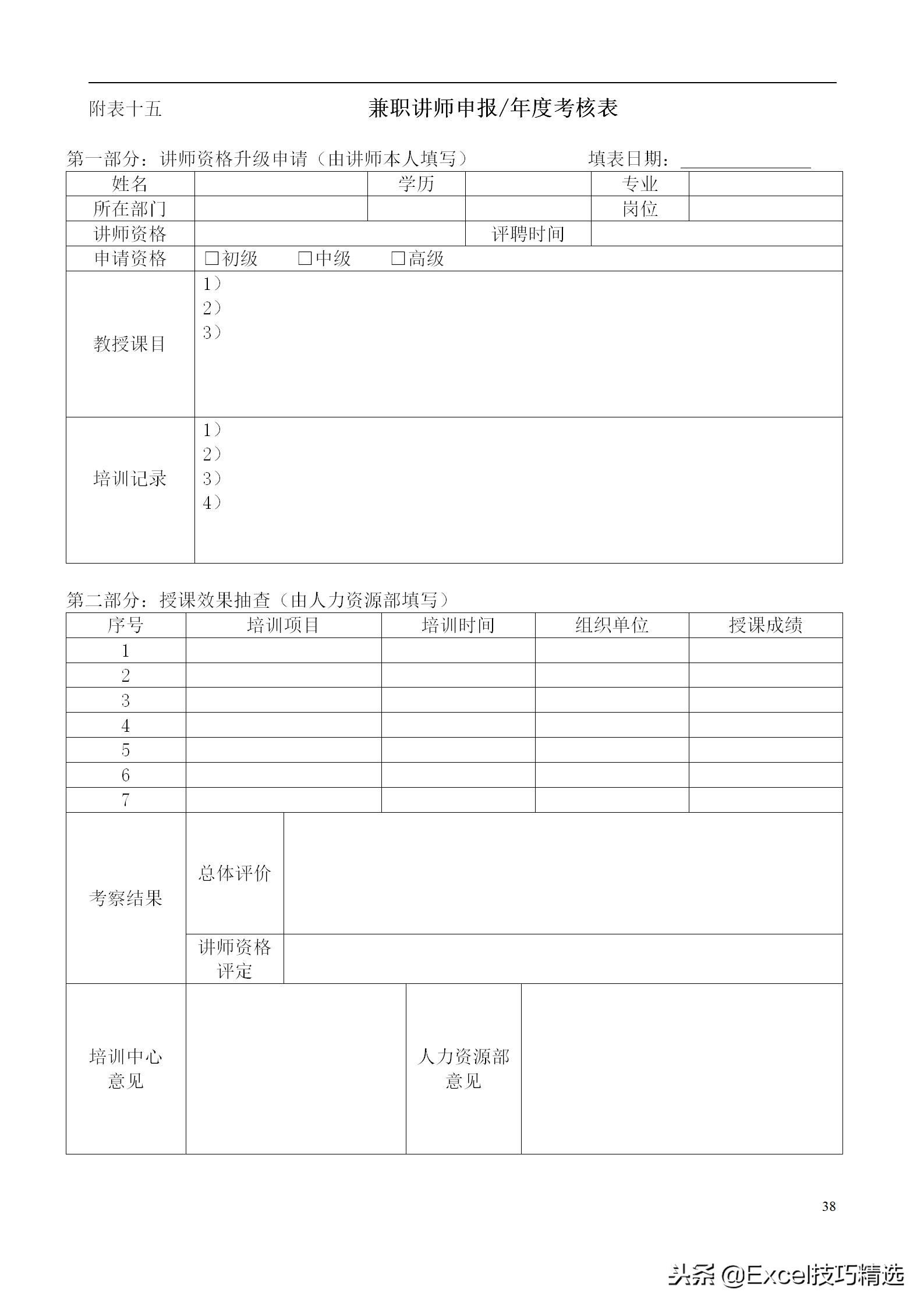 48页的公司培训管理手册，附全部管理表单