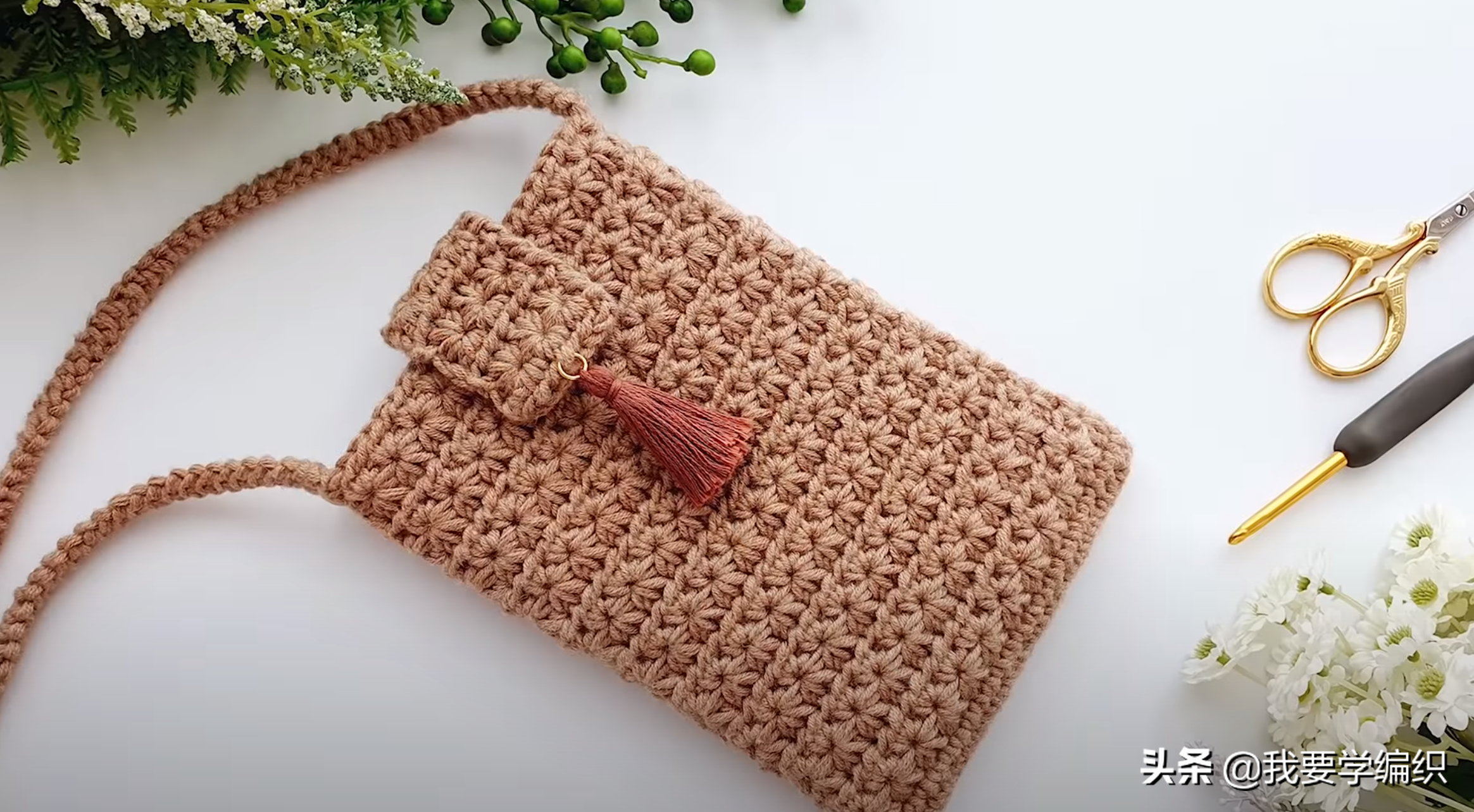 自己钩一款高颜值的手机包,星星花手机包教程,实用方便又好看