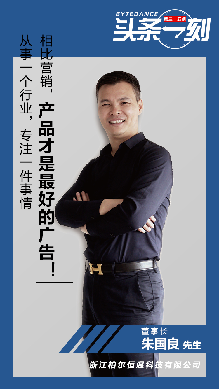 柏尔地板属国内一线地板品牌，董事长朱国良带领企业深耕行业多年