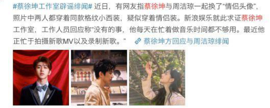 蔡徐坤周洁琼传恋情，林允或成最大赢家？