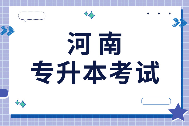 「专升本—语文」历年真题解析（1）