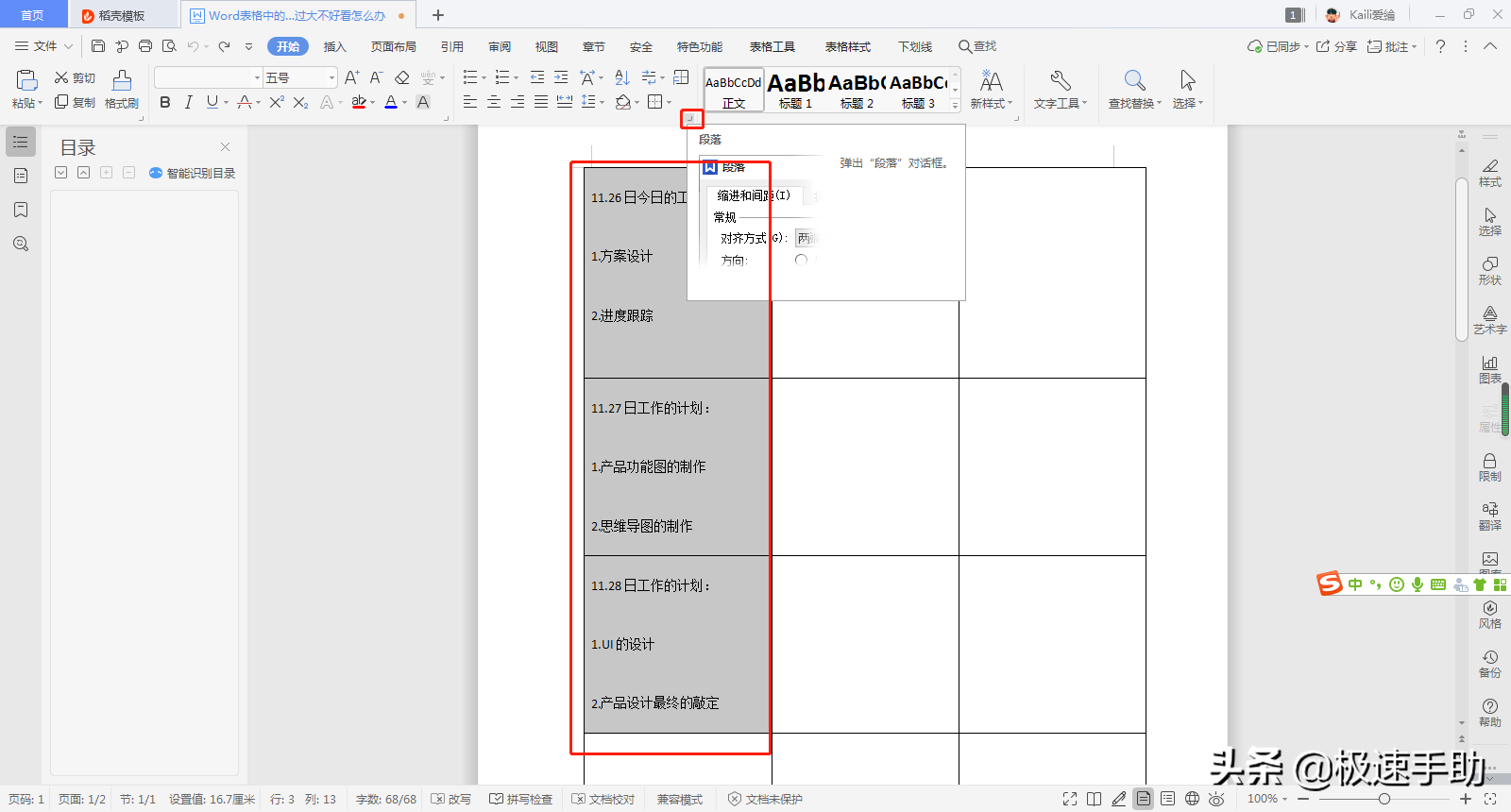 word表格里面打字行间距很大（word表格里面打字行间距很大怎么调整）-第8张图片-易算准