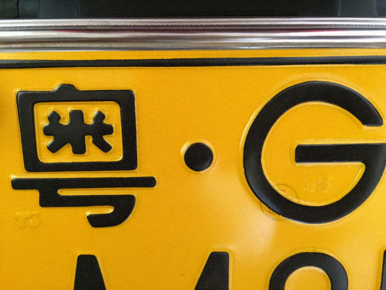 粵E是哪個城市的車牌，粵是誰的縮寫