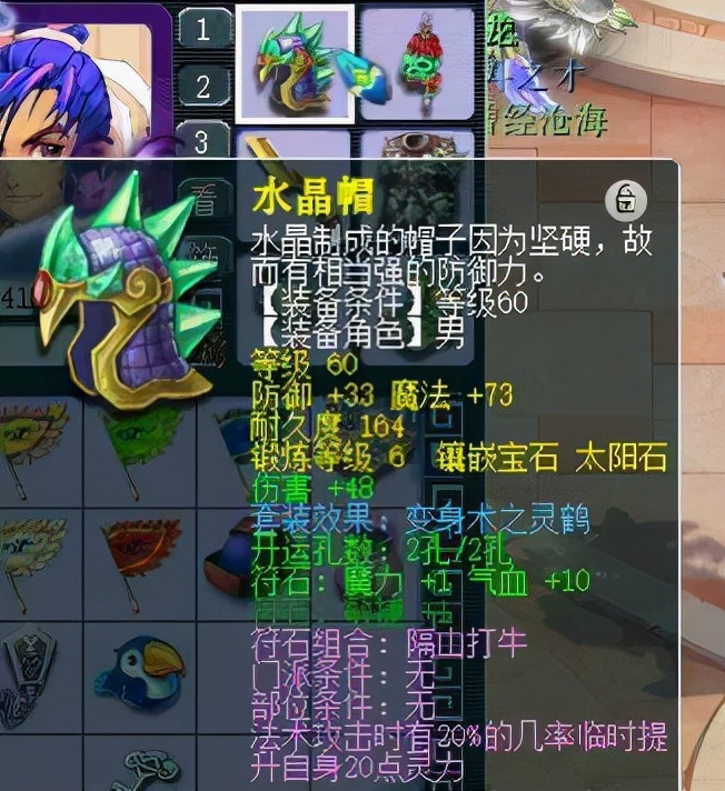 梦幻西游：玩家花6万配置69级方寸，属性却提不起来，钱白花了？
