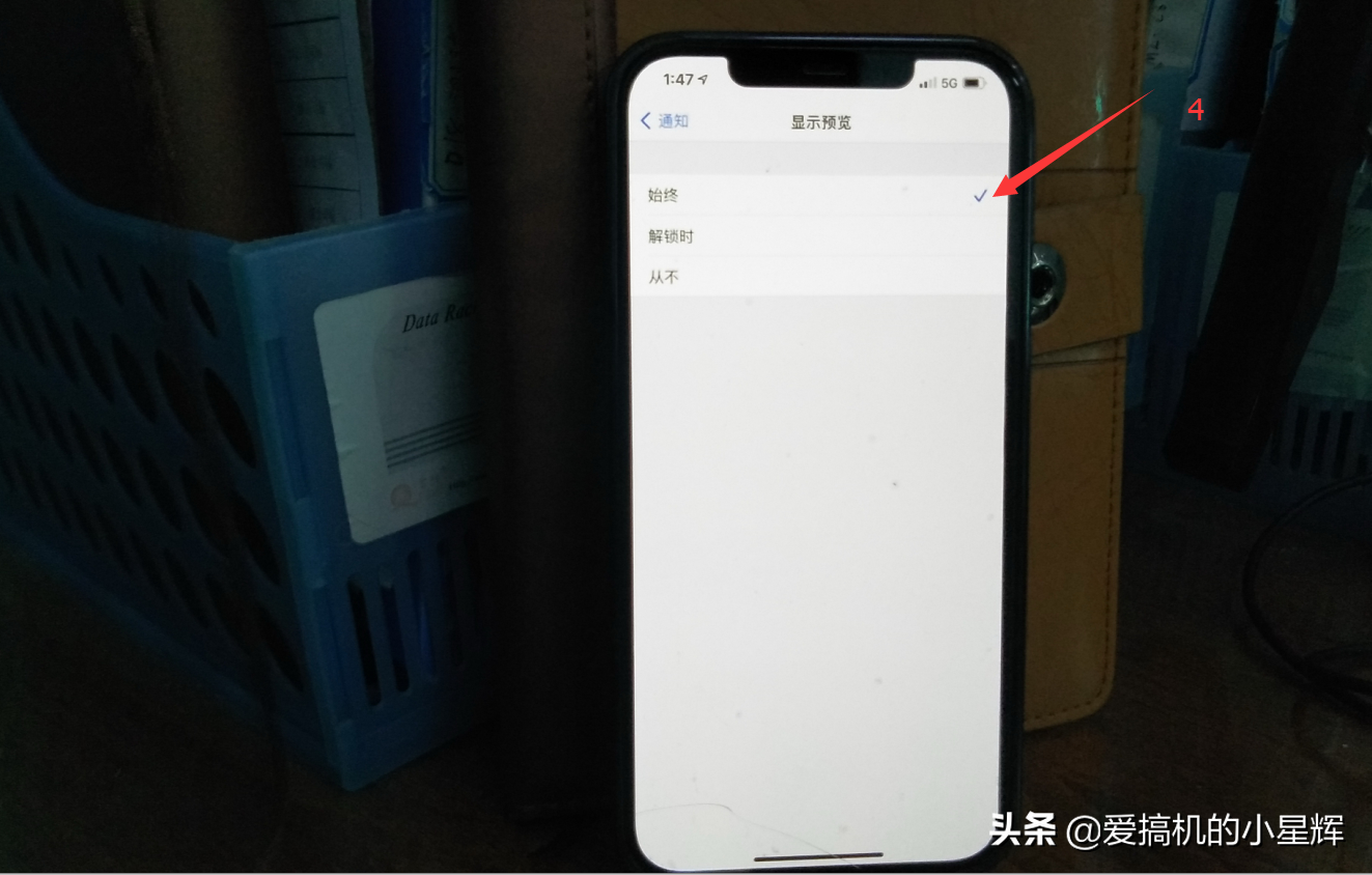 这样设置消息通知，再也不用担心iPhone消息意外泄露了