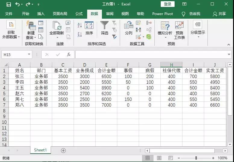 Excel工资表怎么做？3分钟学会利用函数生成工资表