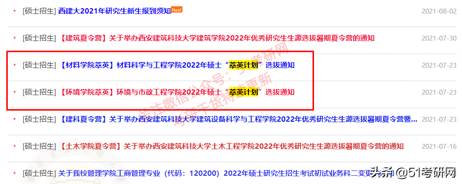 西安建筑科技大学研究生招生信息网，西安建筑科技大学是985还是211