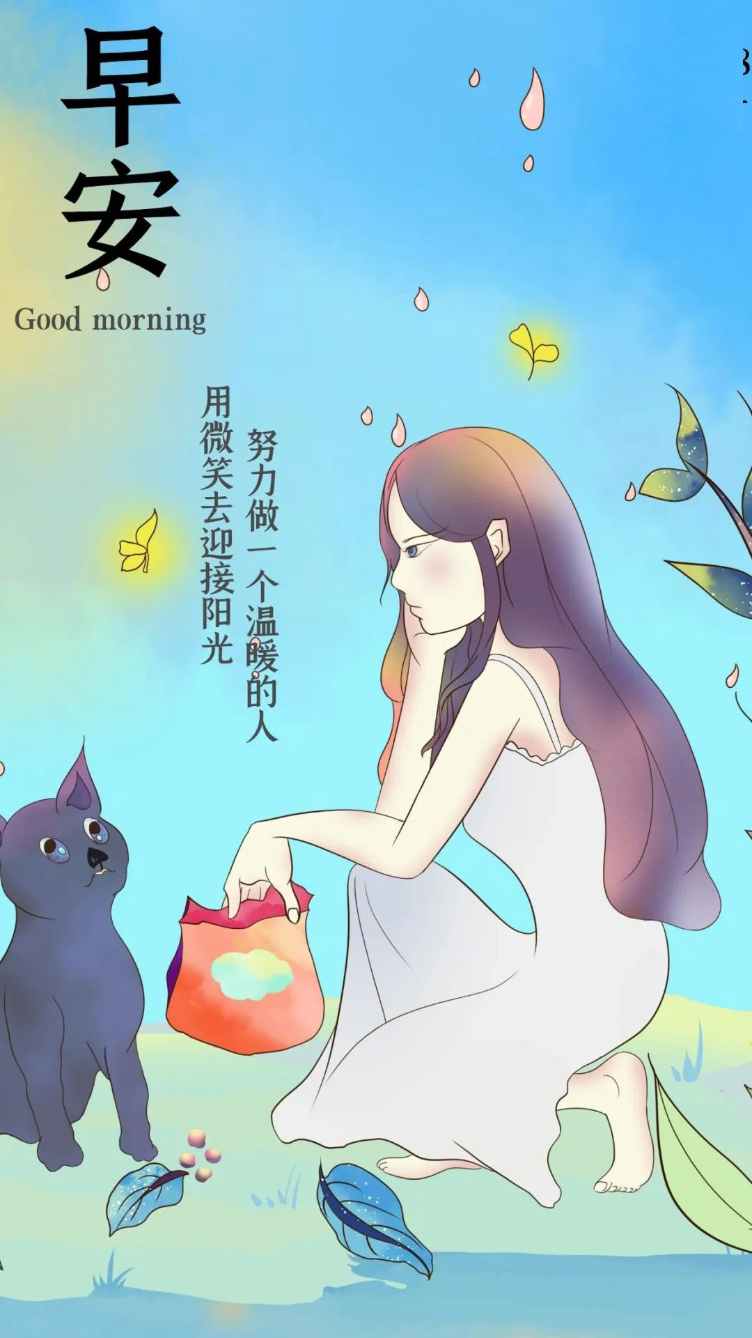 早安心语正能量图片日签加字：努力做个温暖的人，用微笑去迎接阳光