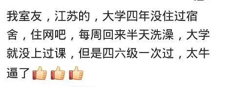 说说最能让你佩服的大学室友？网友：困扰了我小半年的事终于解决
