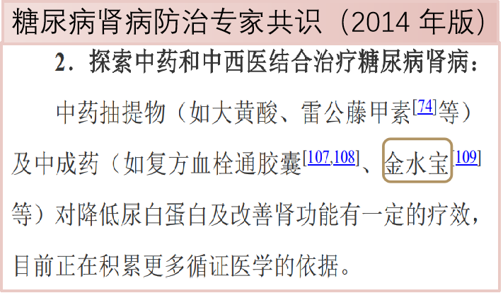 金水宝治疗糖尿病肾病，疗效如何？