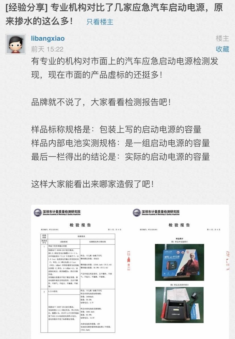 虚标要不得 汽车应急电源怎么选