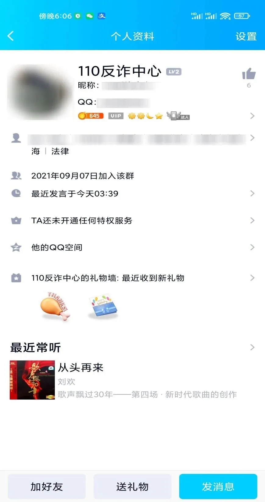 “净网2021”提示：“冒牌网警”帮你追钱？小心被二次诈骗！