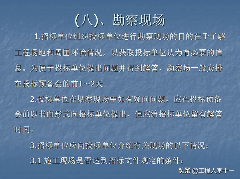 工程项目招投标全过程。三步15小章细节讲解步步为赢