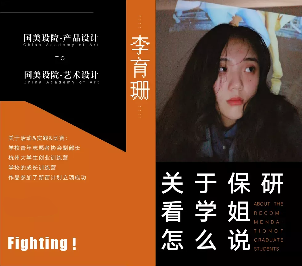 看「中国美术学院·设计学院」艺术设计专业成功保研学姐怎么说