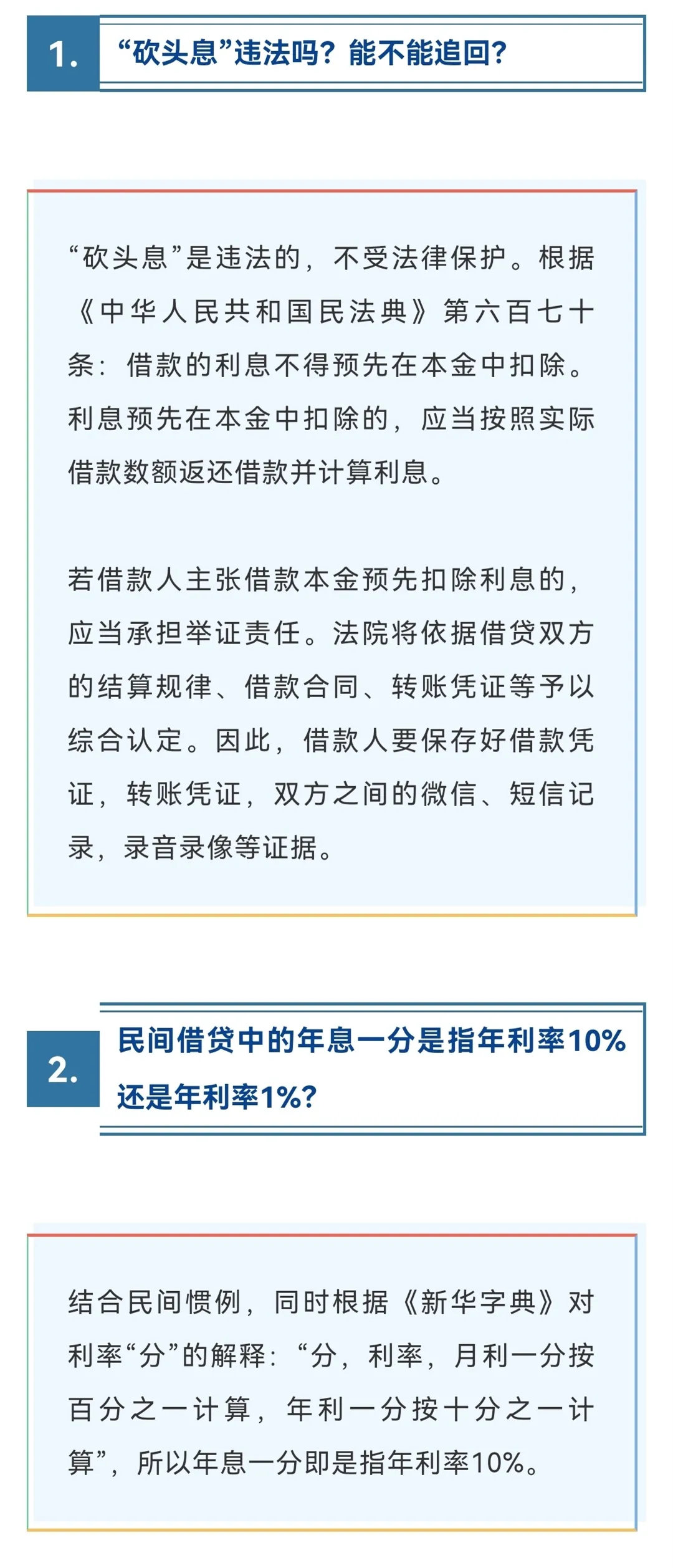 民间借贷10个焦点问答：“砍头息”能不能追回？借条上要不要约定还款时间？