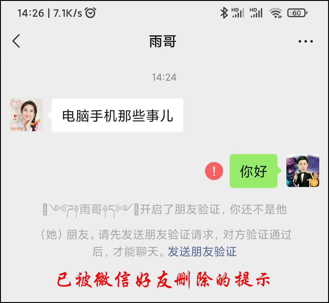 怎么识别被对方拉黑了（微信被拉黑怎么判断）