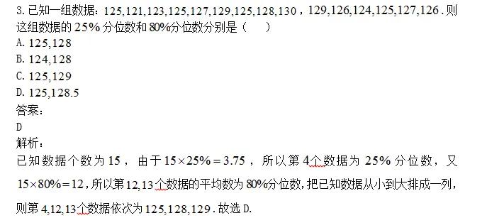 高中数学中位数，百分位数例题