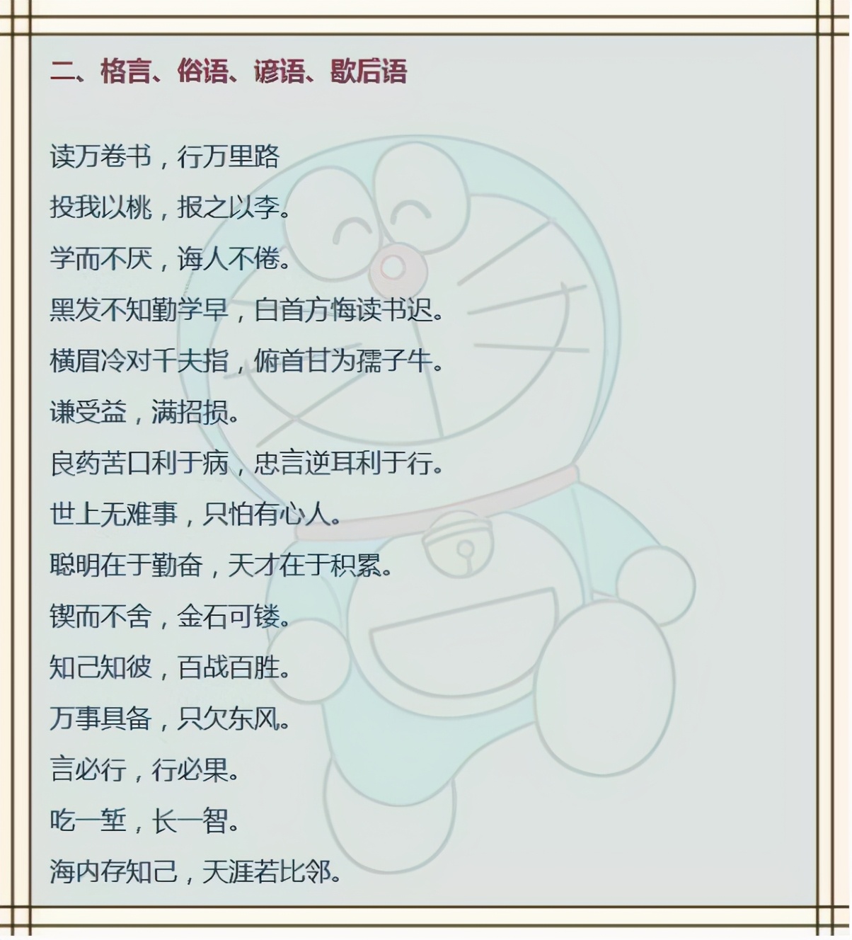 这份成语佳句+名人名言+俗语谚语！为孩子收藏，6年都不用买资料