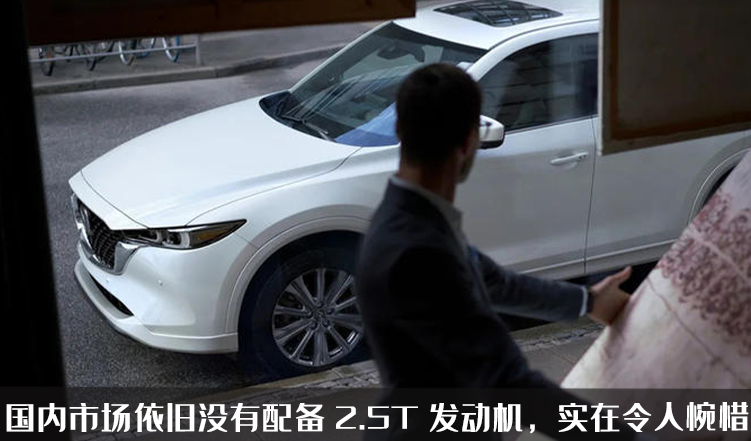 马自达新CX-5官图亮相，搭载自吸发动机，六缸后驱涡轮增压又没来