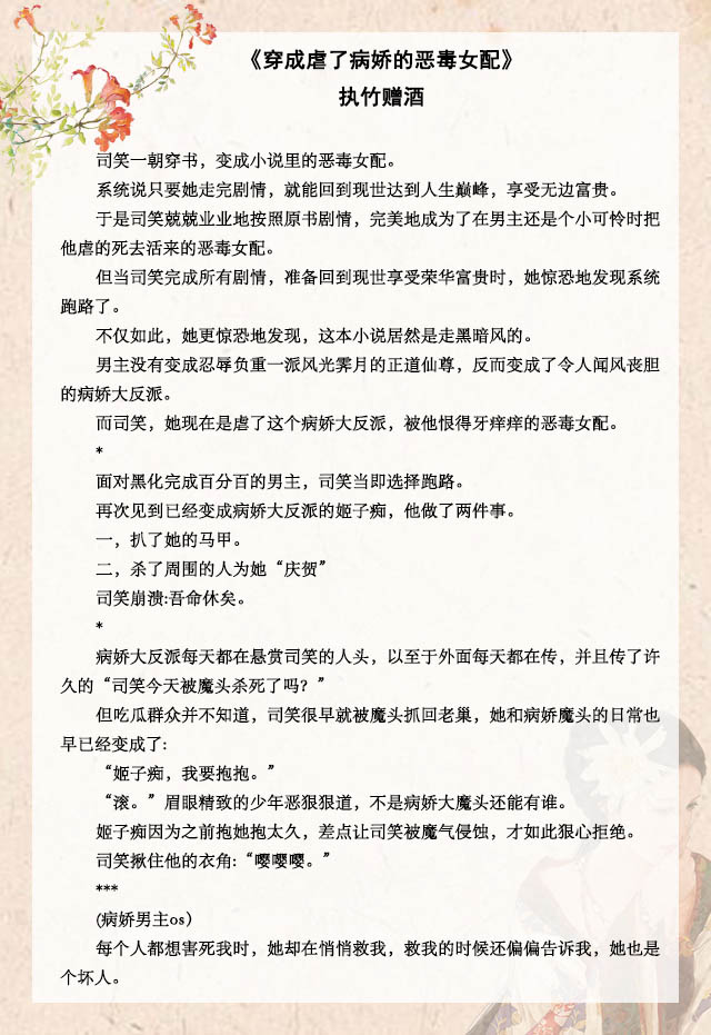 五本病娇男主文推荐，穿成仙侠文炮灰女配后，被病娇龙崽盯上了