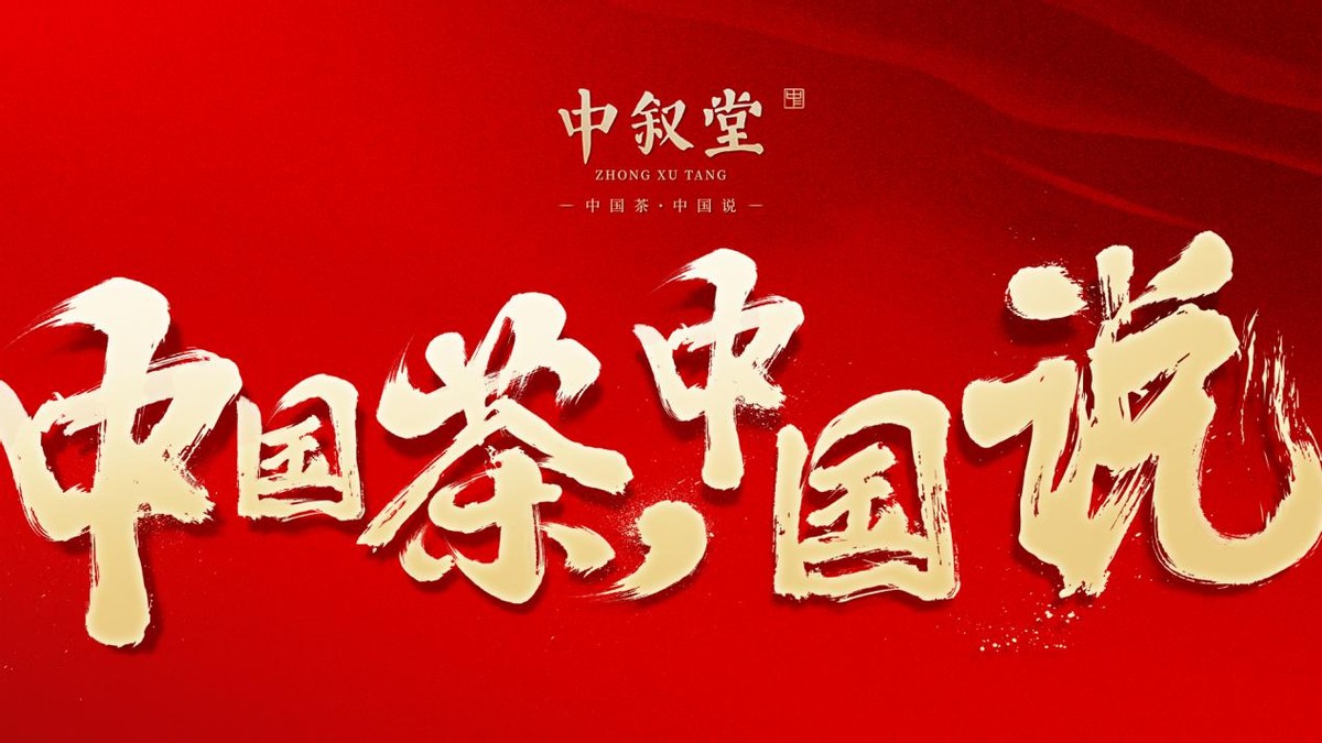 中叙堂白茶首席茶叶工程师——叶芳养，谈白茶创业路