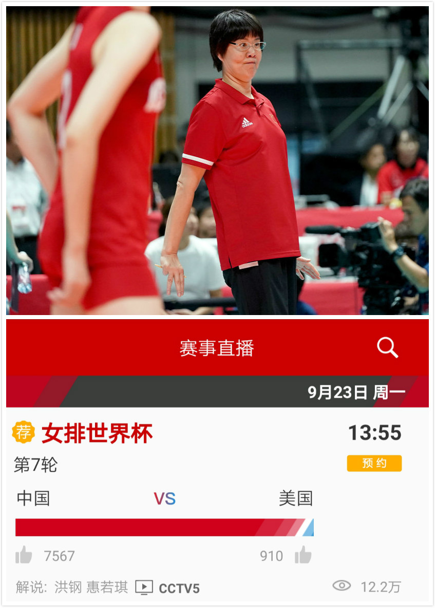 cctv5世界杯女排直播（央视CCTV5直播女排世界杯焦点战 中国女排战美国 谁赢谁就是冠军）-趣拿体育